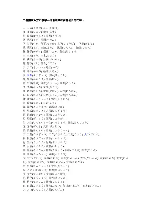 二种类読み方の汉字