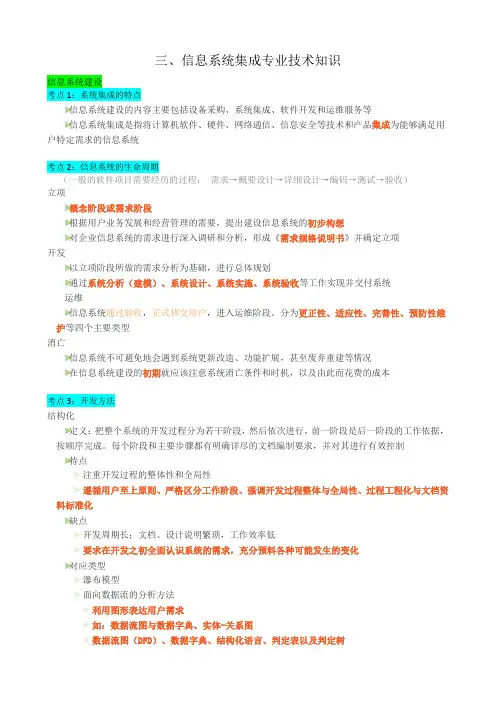 系统集成项目管理工程师知识点——第三章、信息系统集成专业技术知识