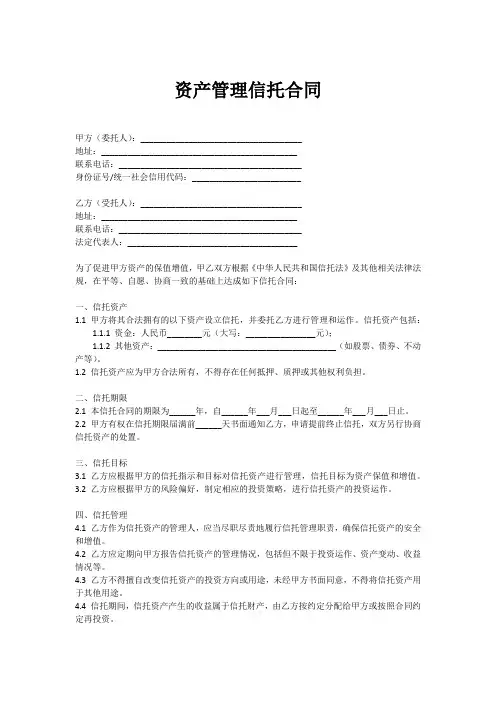 资产管理信托合同
