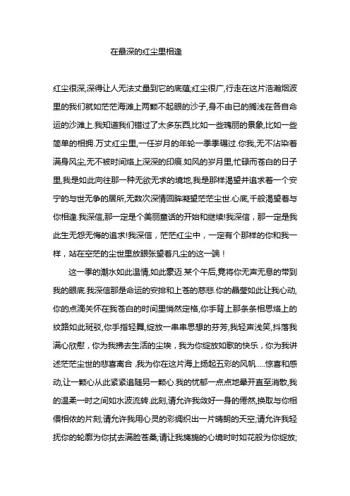 在最深的红尘里相逢