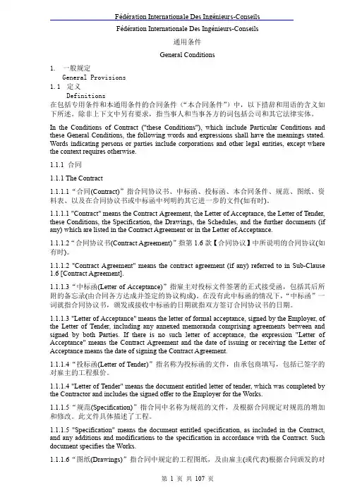 FIDIC-条款-中英文对照版