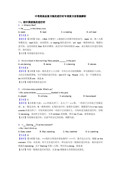 中考英语总复习现在进行时专项复习含答案解析