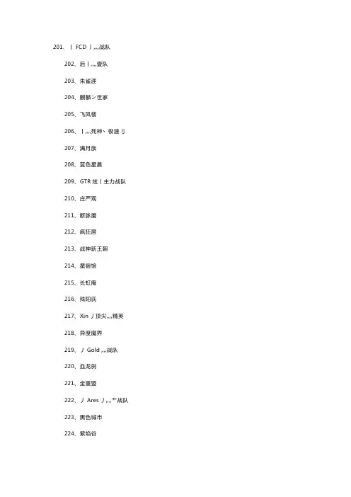 霸气的公会名字100个