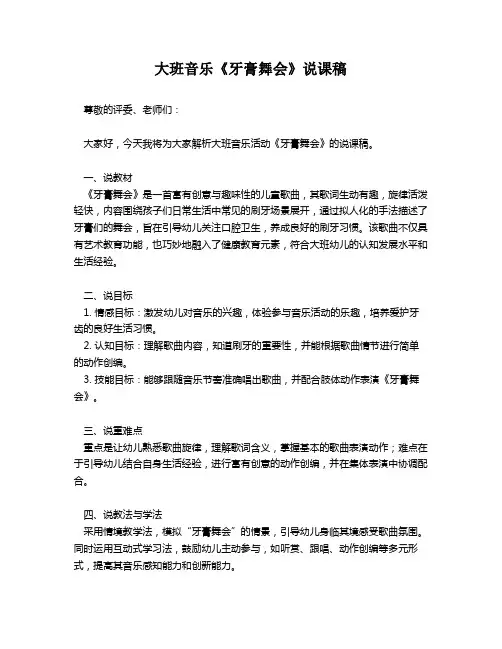 大班音乐《牙膏舞会》说课稿