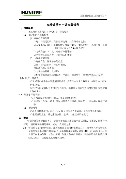 空调安装规范