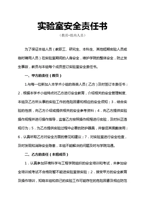 实验室安全责任书