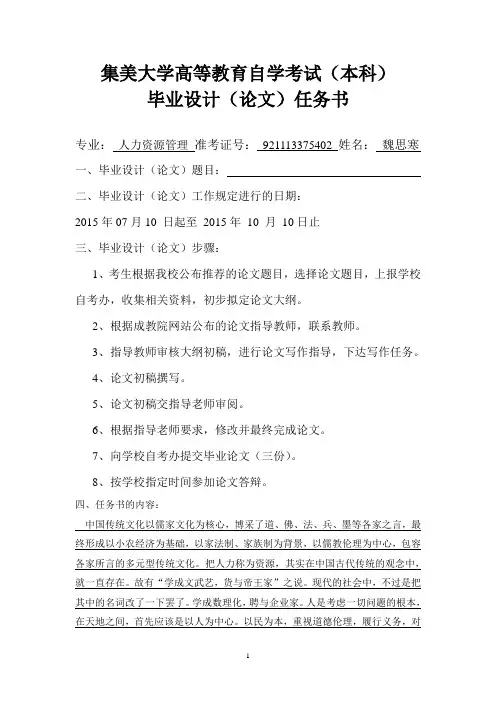 毕业论文毕业设计任务书 (15)