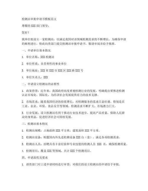 检测站审批申请书模板范文