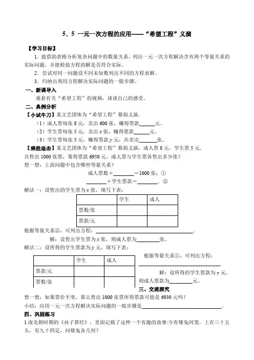 一元一次方程的应用“希望工程”义演学案北师大版七年级上册数学