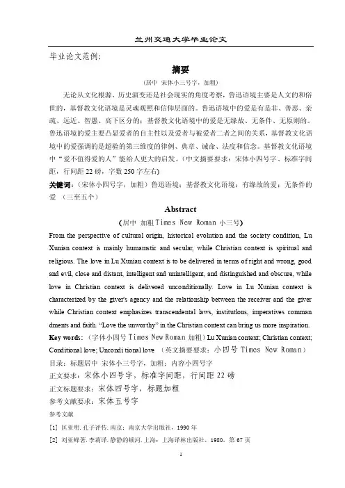 兰州交通大学毕业论文毕业论文范例：摘要（居中宋体小三号字，加粗
