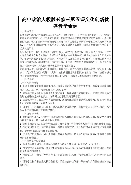 高中政治人教版必修三第五课文化创新优秀教学案例
