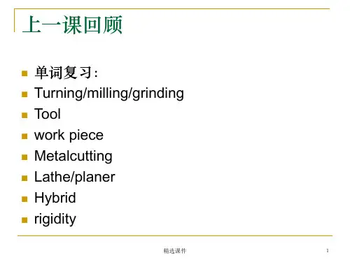 机械专业英语完整10ppt课件