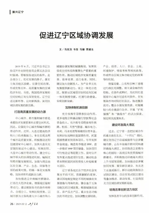 促进辽宁区域协调发展