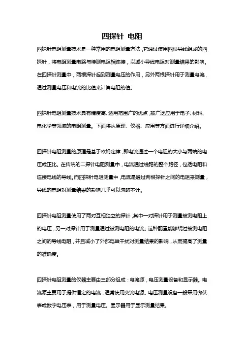 四探针 电阻