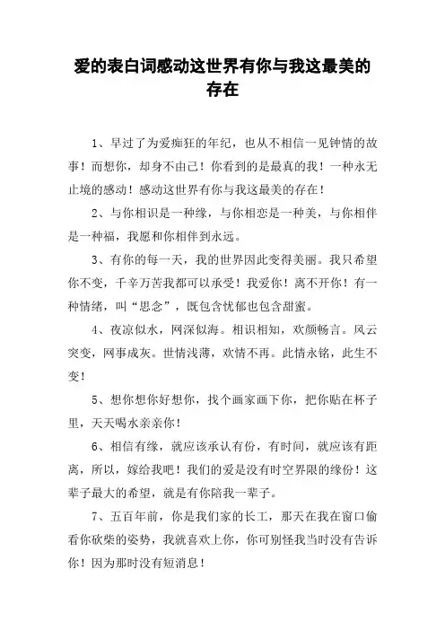 爱的表白词感动这世界有你与我这最美的存在