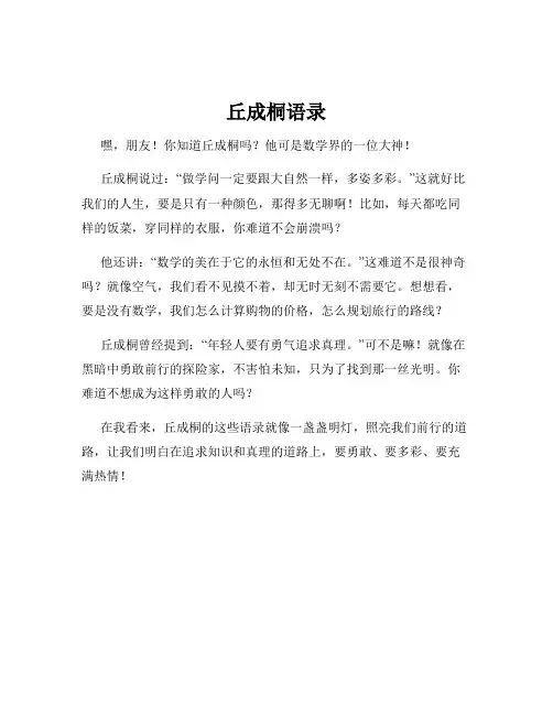 丘成桐语录