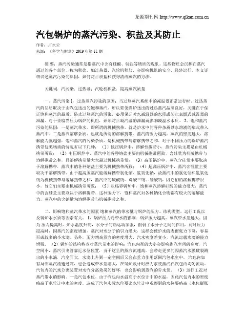 汽包锅炉的蒸汽污染、积盐及其防止
