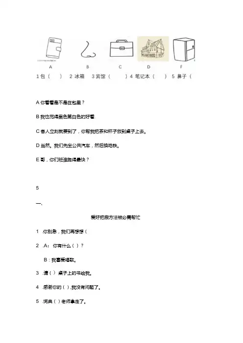 HSK2考试练习题