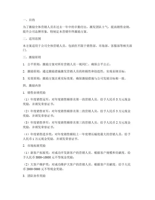营销年终激励方案