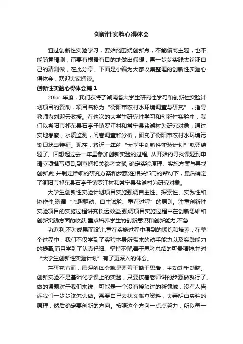 创新性实验心得体会