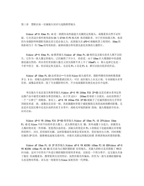 Nikon单反镜头专家品鉴宝典-第三章