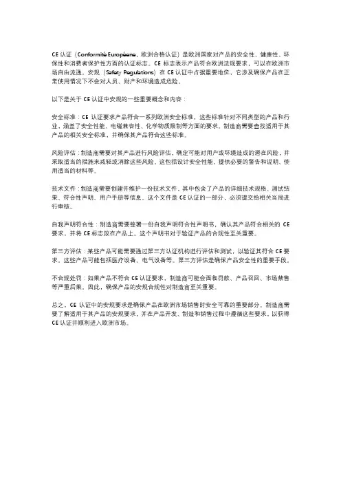 ce认证中的安规