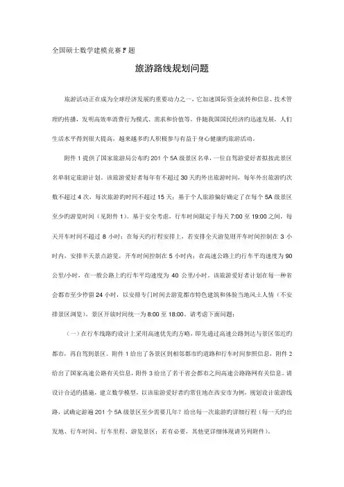 2023年研究生数学建模竞赛题