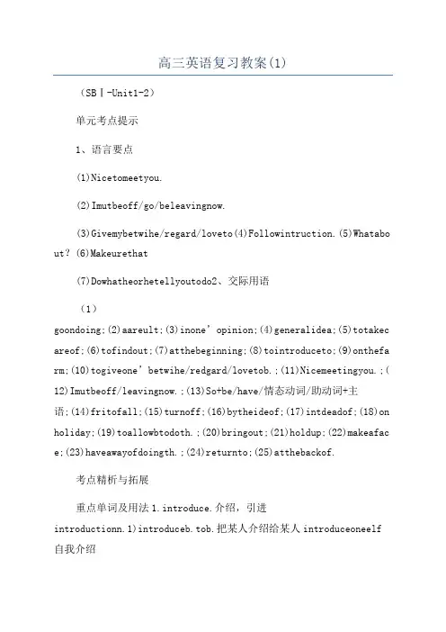 高三英语复习教案(1)
