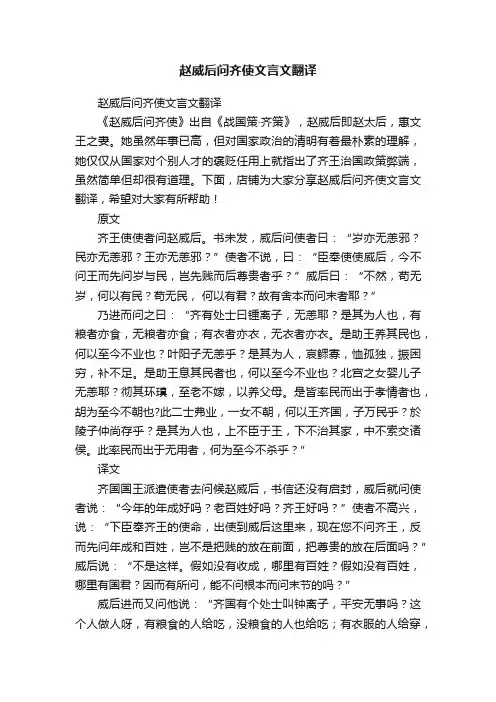 赵威后问齐使文言文翻译
