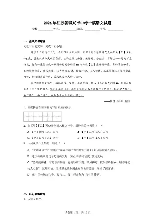 2024年江苏省泰兴市中考一模语文试题