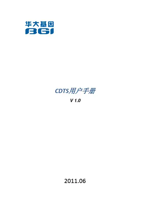 华大基因 CDTS说明书