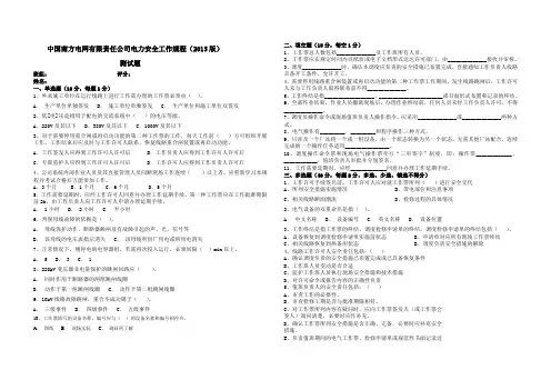 中国南方电网有限责任公司电力安全工作规程2015年9月版考试题目