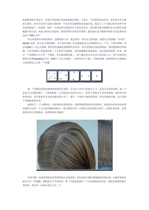 photoshop-游戏制作中头发的制作全过程