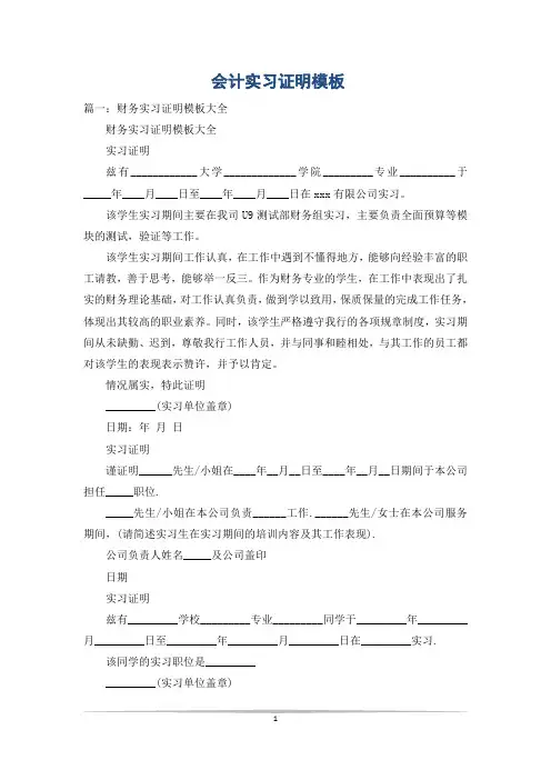 会计实习证明模板