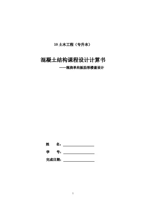 《混凝土结构课程设计》