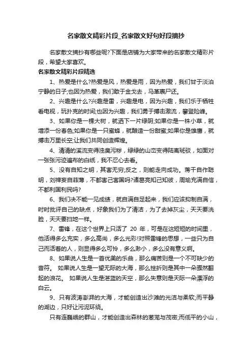 名家散文精彩片段_名家散文好句好段摘抄