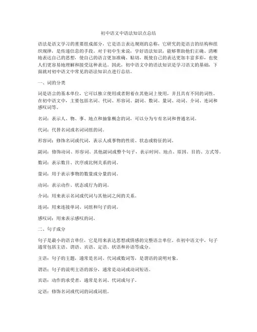 初中语文中语法知识点总结
