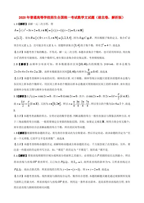 2020年普通高等学校招生全国统一考试数学文试题(湖北卷,解析版)(2)