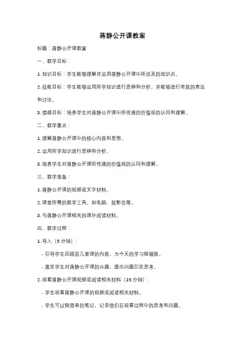 蒋静公开课教案
