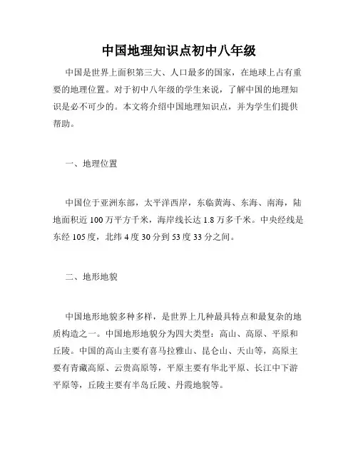 中国地理知识点初中八年级