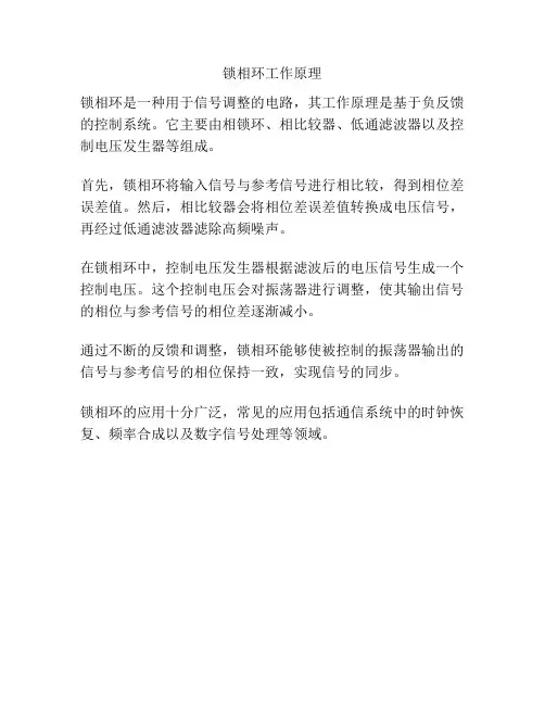 锁相环工作原理