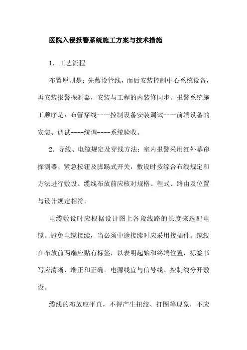 医院入侵报警系统施工方案与技术措施