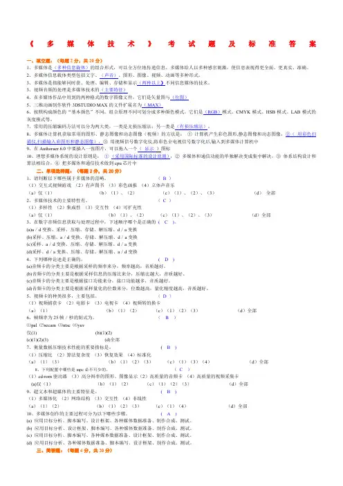 多媒体技术考试题及标准答案