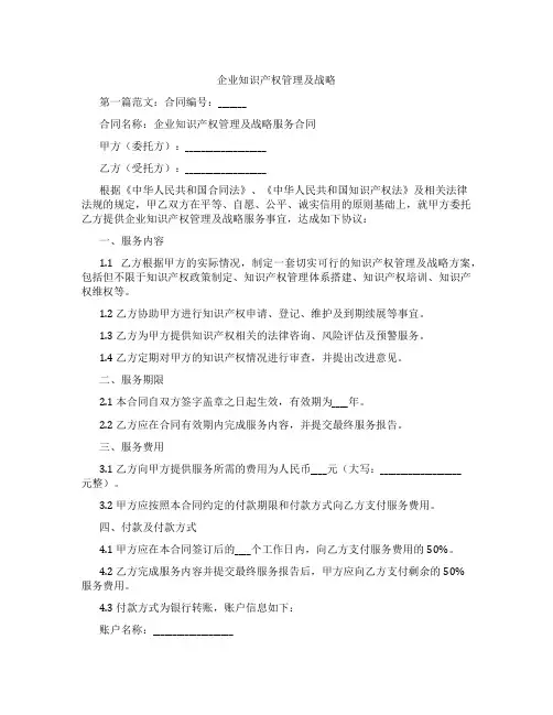 企业知识产权管理及战略