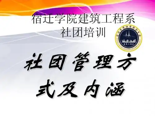 社团培训