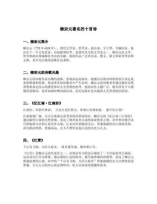 柳宗元著名的十首诗