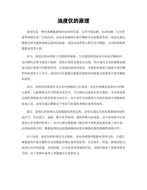 浊度仪的原理
