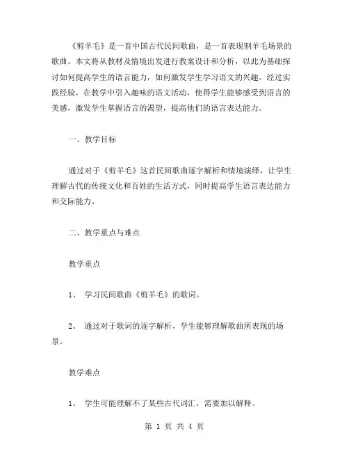 《剪羊毛》的教案范文