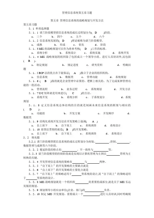 管理信息系统第五章习题