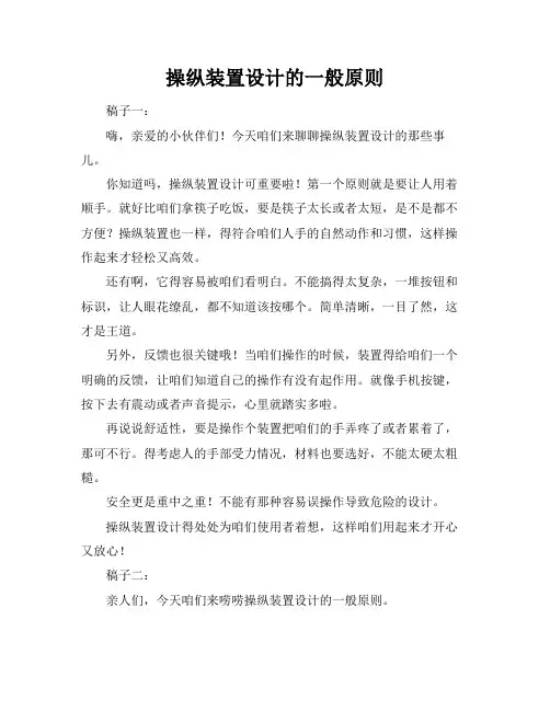 操纵装置设计的一般原则